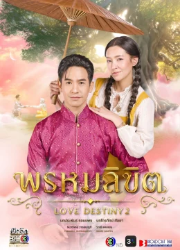 Ngược Dòng Thời Gian Để Yêu Anh (Phần 2)