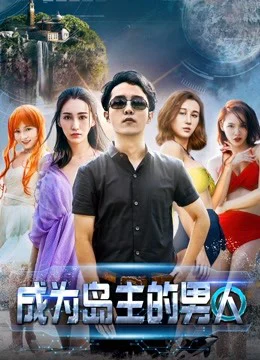 Xem Phim Người đàn ông trở thành chủ đảo Vietsub HD Online