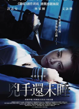 Người Đẹp Trốn Chạy