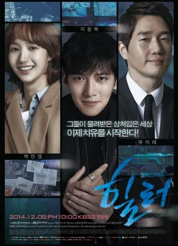 Người Hùng Của Em