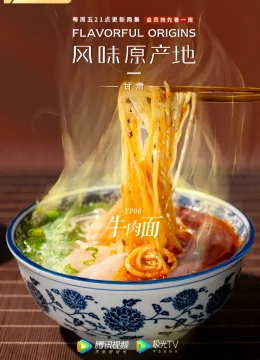 Xem Phim Nguồn gốc của hương vị (Phần 2) – Ẩm Thực Vân Nam Vietsub HD Online