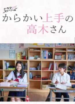 Nhất Quỷ Nhì Ma Thứ Ba Takagi