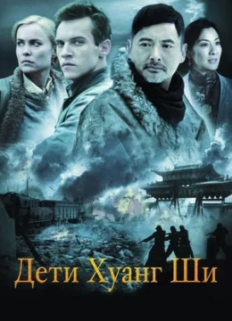 Xem Phim Những Đứa Con Của Hoàng Thạch Vietsub HD Online