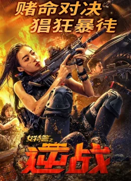 Nữ Đặc Cảnh Phản Công