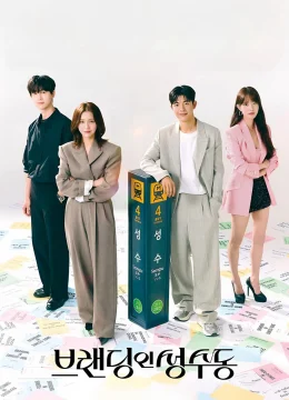 Xem Phim Nụ Hôn Ở Seongsu Vietsub HD Online