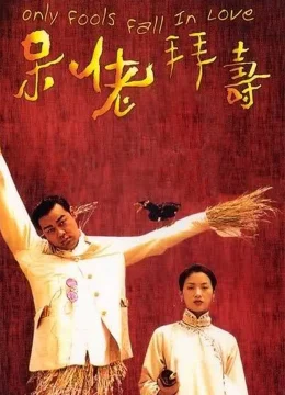 Only Fools Fall in Love