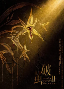 Phá Kén (Phần 2)