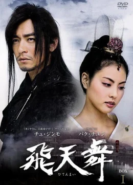 Xem Phim Phi Thiên Thần Ký Vietsub HD Online