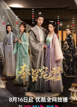 Phụng Chỉ Sủng Quân