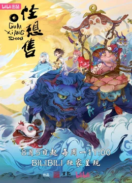 Quái Tưởng Thụ