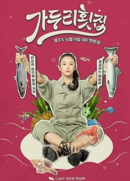 Xem Phim Quán Gỏi Cá Ga Doo Ri Vietsub HD Online