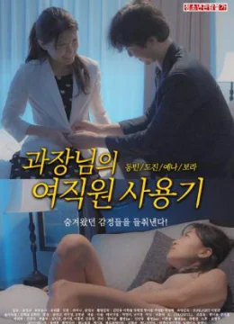 Xem Phim Quản lý sử dụng nhân viên nữ Vietsub HD Online