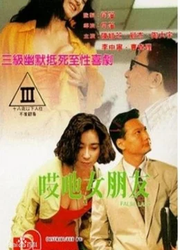 Quý Cô Giả Dối