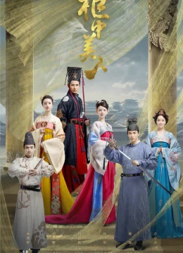 Quỹ Trung Mỹ Nhân