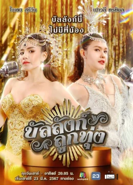 Xem Phim Sân Khấu Của Số Một Vietsub HD Online