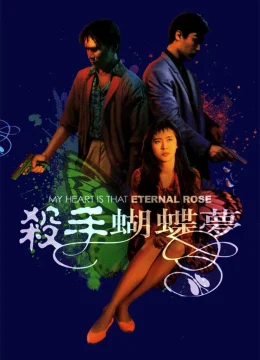 Sát Thủ Hồ Điệp Mộng