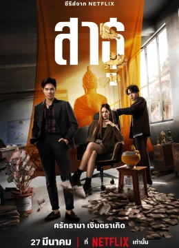 Xem Phim Satu: Tín đồ Vietsub HD Online