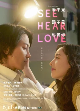 Xem Phim SEE HEAR LOVE Vietsub HD Online