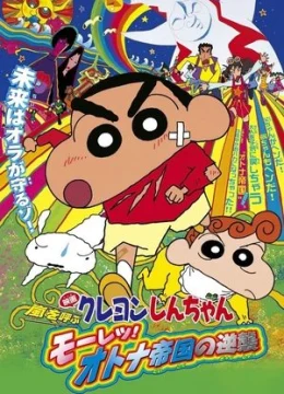 Shin – Cậu Bé Bút Chì: Cơn Bão Hung Hăng Mời Gọi! Cuộc Phản Công Của Đế Quốc Người Lớn