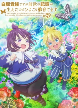 Xem Phim SHIROHIYO: Đầu Thai Thành Quý Tộc Mập Ú, Tôi Dùng Ký Ức Kiếp Trước Để Nuôi Dạy Em Trai Vietsub HD Online