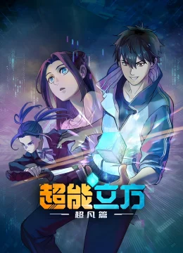 Xem Phim Siêu Năng Lập Phương (Phần 1) Vietsub HD Online