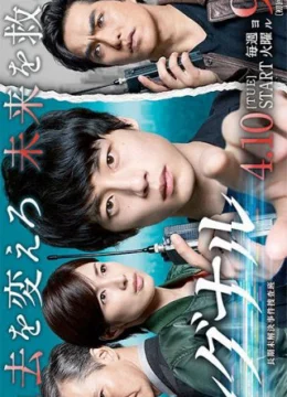 Signal – Đội điều tra kỳ án trường kỳ