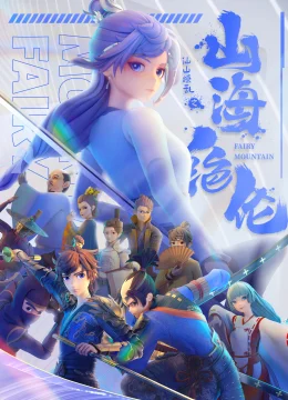 Sơn Hải Tuyệt Luân