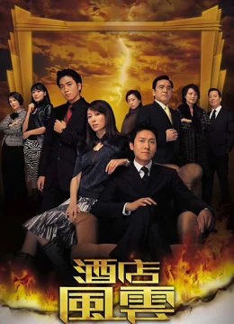 Xem Phim Sóng Gió Khách Sạn Vietsub HD Online