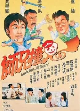 Sư huynh trúng tà