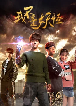 Xem Phim Ta không phải yêu quái Vietsub HD Online