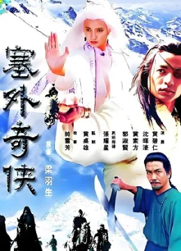 Xem Phim Tái Ngoại Kỳ Hiệp Vietsub HD Online