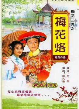 Tam Độ Mai: Hoa Mai Lạc