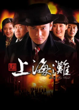 Tân Bến Thượng Hải