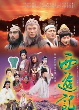 Xem Phim Tây Du Ký Phần 1 (1996) Vietsub HD Online