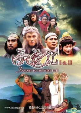 Tây Du Ký Phần 2 (1998)