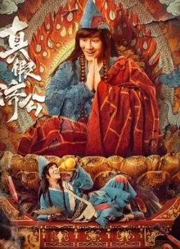 Tế Công Thật Giả