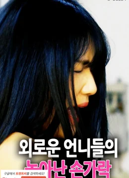 Xem Phim Thác Loạn Cùng Hai Em Gái Vietsub HD Online