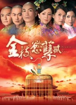 Xem Phim Thâm Cung Nội Chiến II Vietsub HD Online