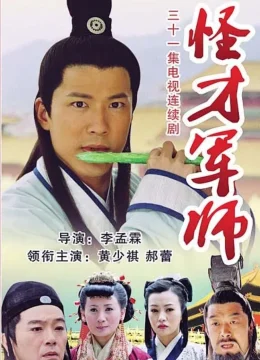 Xem Phim Thần Cơ Diệu Toán Lưu Bá Ôn (Phần 2) Vietsub HD Online