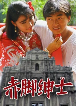 Thân Sĩ Truyền Kỳ