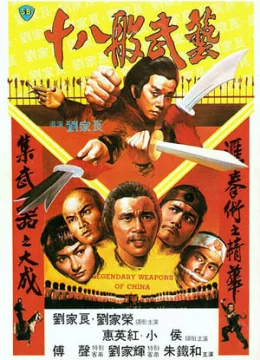 Thập Bát Ban Võ Nghệ