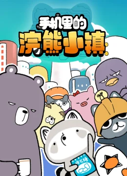 Thị Trấn Gấu Mèo Trong Điện Thoại