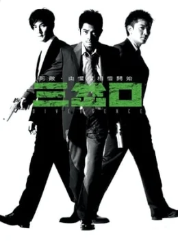 Thiện Ác Đối Đầu (2005)