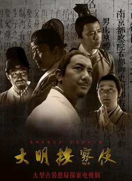 Xem Phim Thiết Diện Ngự Sử 2 Vietsub HD Online