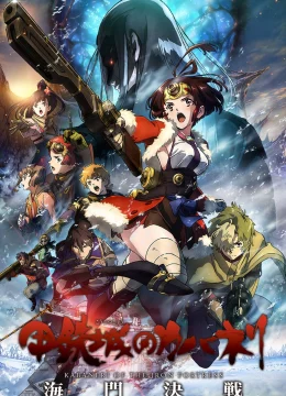 Xem Phim Thiết Giáp Chi Thành: Hải Môn Quyết chiến Vietsub HD Online