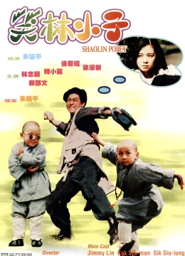 Thiếu Lâm Tiểu Tử (Tân Ô Long Viện)