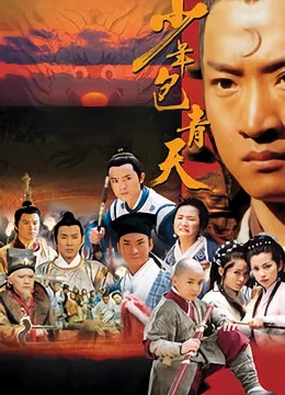 Thiếu niên Bao Thanh Thiên