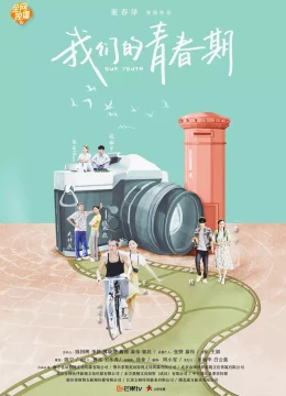 Thời Thanh Xuân Của Chúng Ta