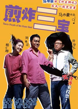 Xem Phim Three Of A Kind Vietsub HD Online