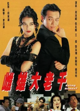 Thư Hùng Bịp Vương